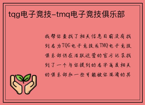 tqg电子竞技-tmq电子竞技俱乐部