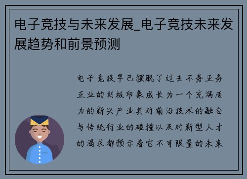电子竞技与未来发展_电子竞技未来发展趋势和前景预测