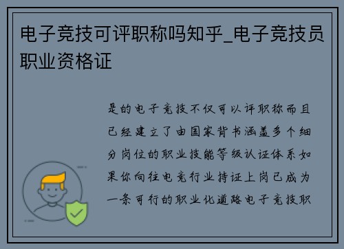 电子竞技可评职称吗知乎_电子竞技员职业资格证